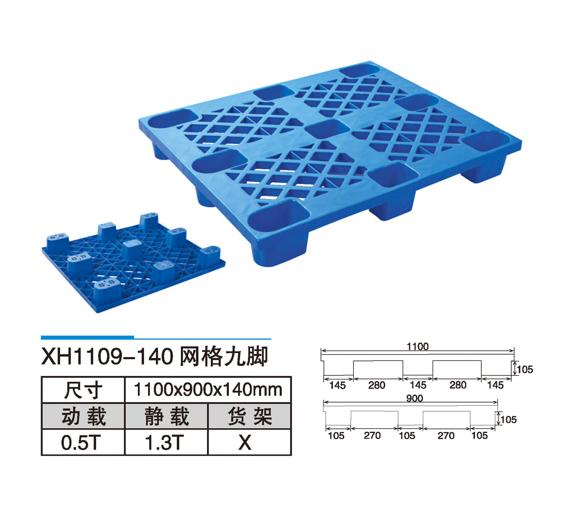 02XH1109-140網格九腳.jpg