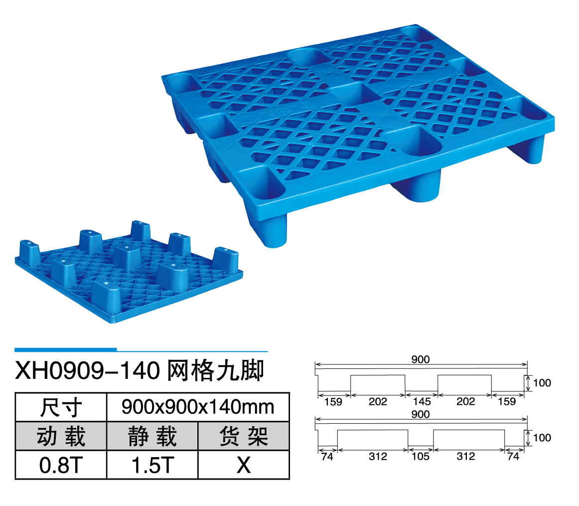 1新輝_XH0909-140網(wǎng)格九腳.jpg